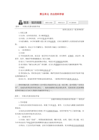 高中历史 第五单元 杰出的科学家 第17课 晚明科技群英学案（含解析）岳麓版选修4-岳麓版高二选修4历史学案