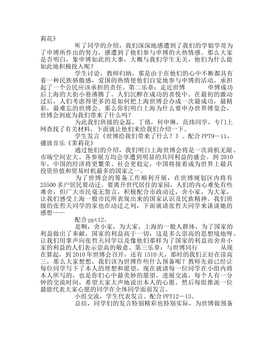 “与世博同行”班会课教案 _第2页