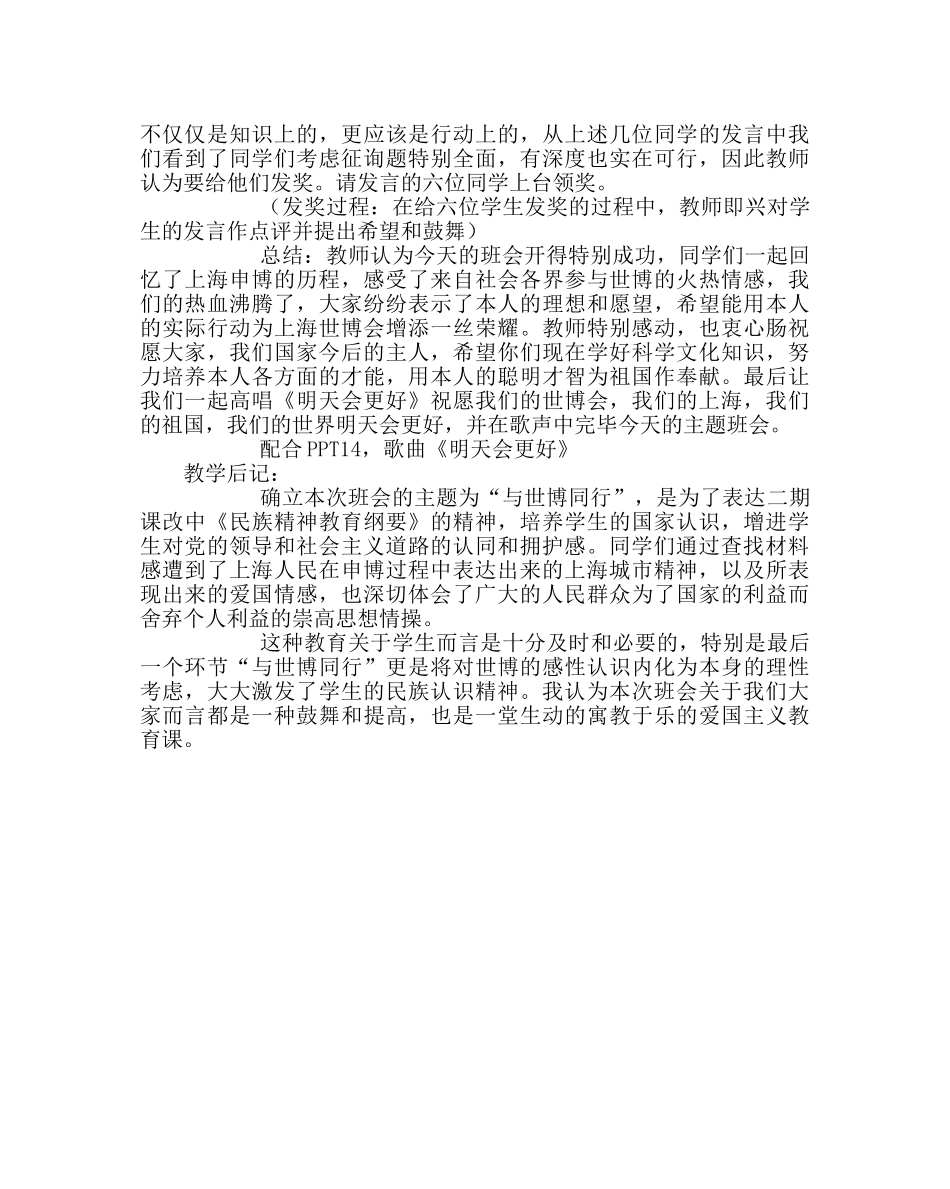 “与世博同行”班会课教案 _第3页