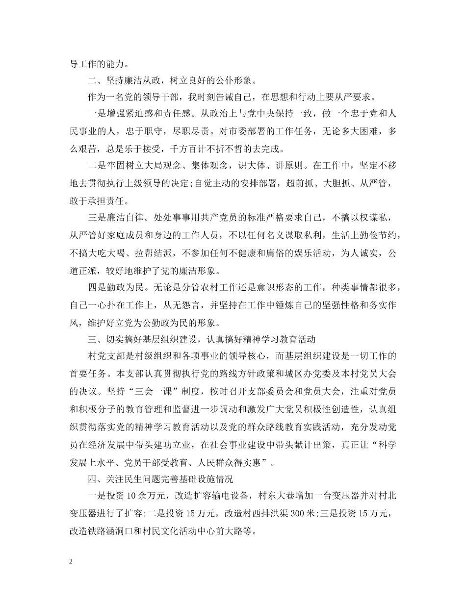 2024年村支部书记述职报告 _第2页