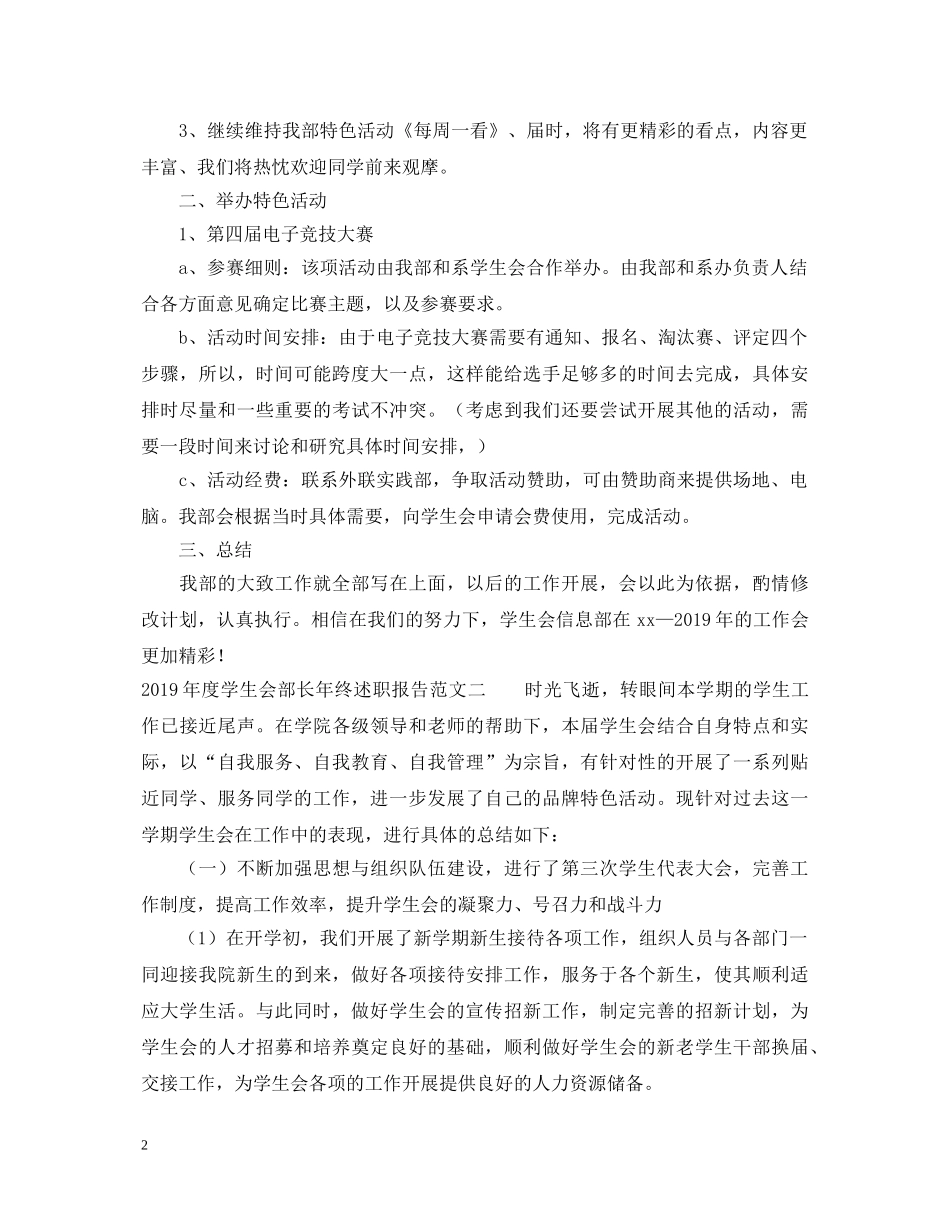 20XX年度学生会部长年终述职报告范文 _第2页