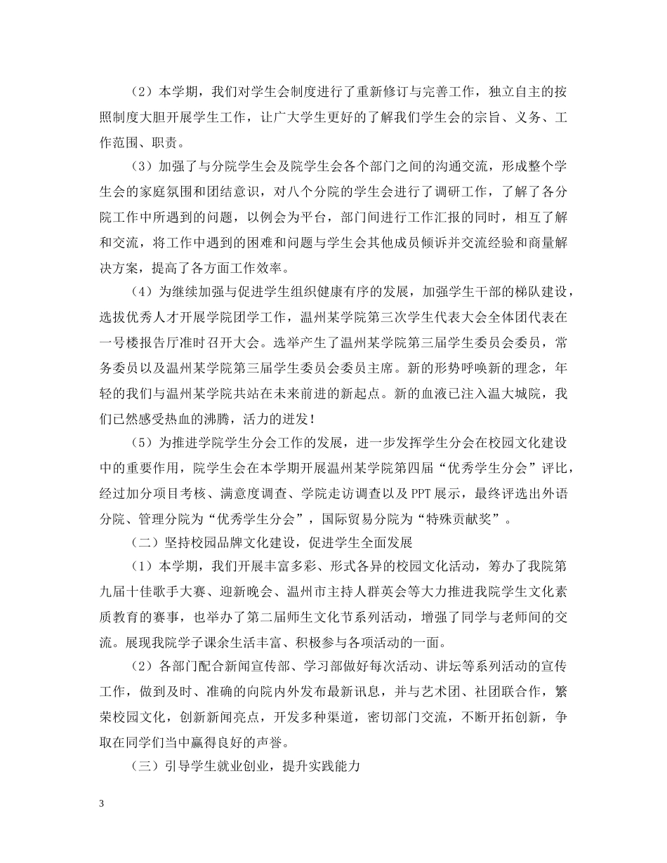 20XX年度学生会部长年终述职报告范文 _第3页