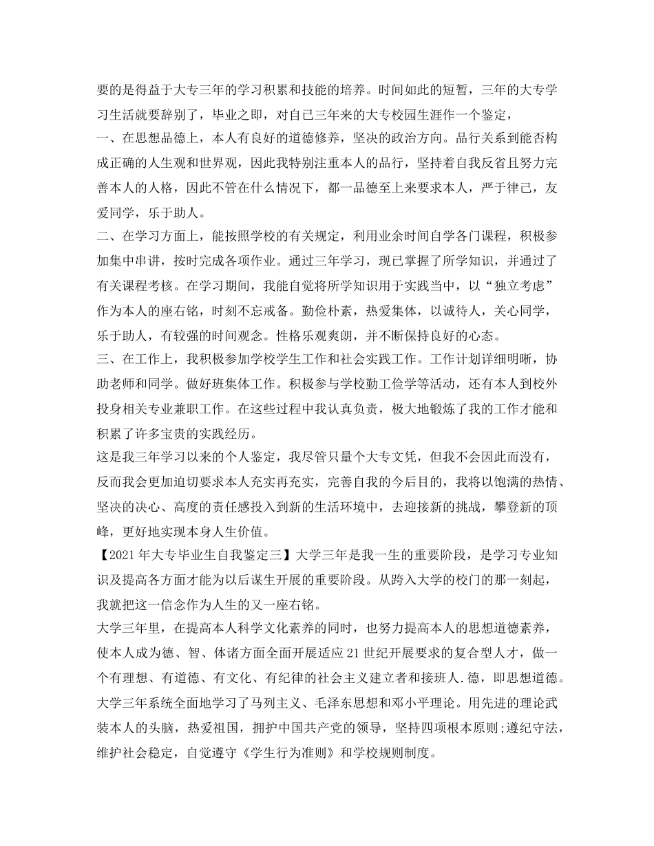 2024年大专毕业生自我鉴定参考 _第2页