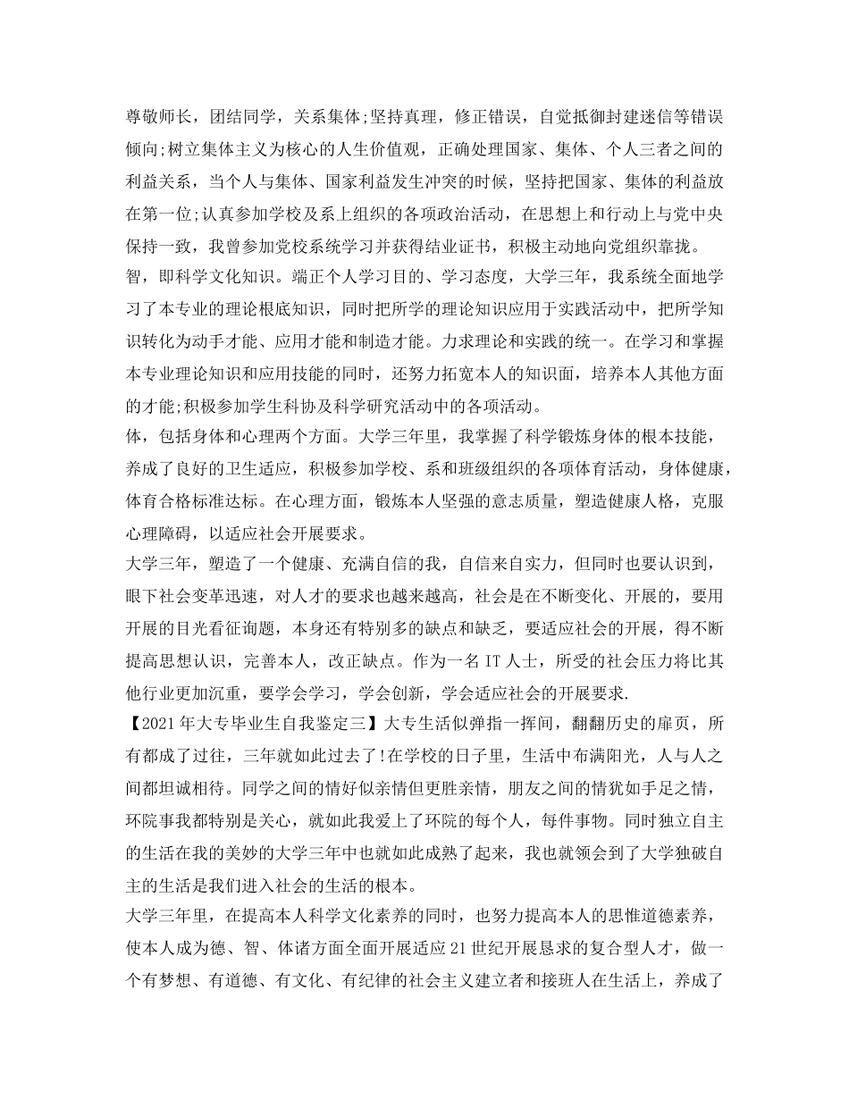 2024年大专毕业生自我鉴定参考 _第3页