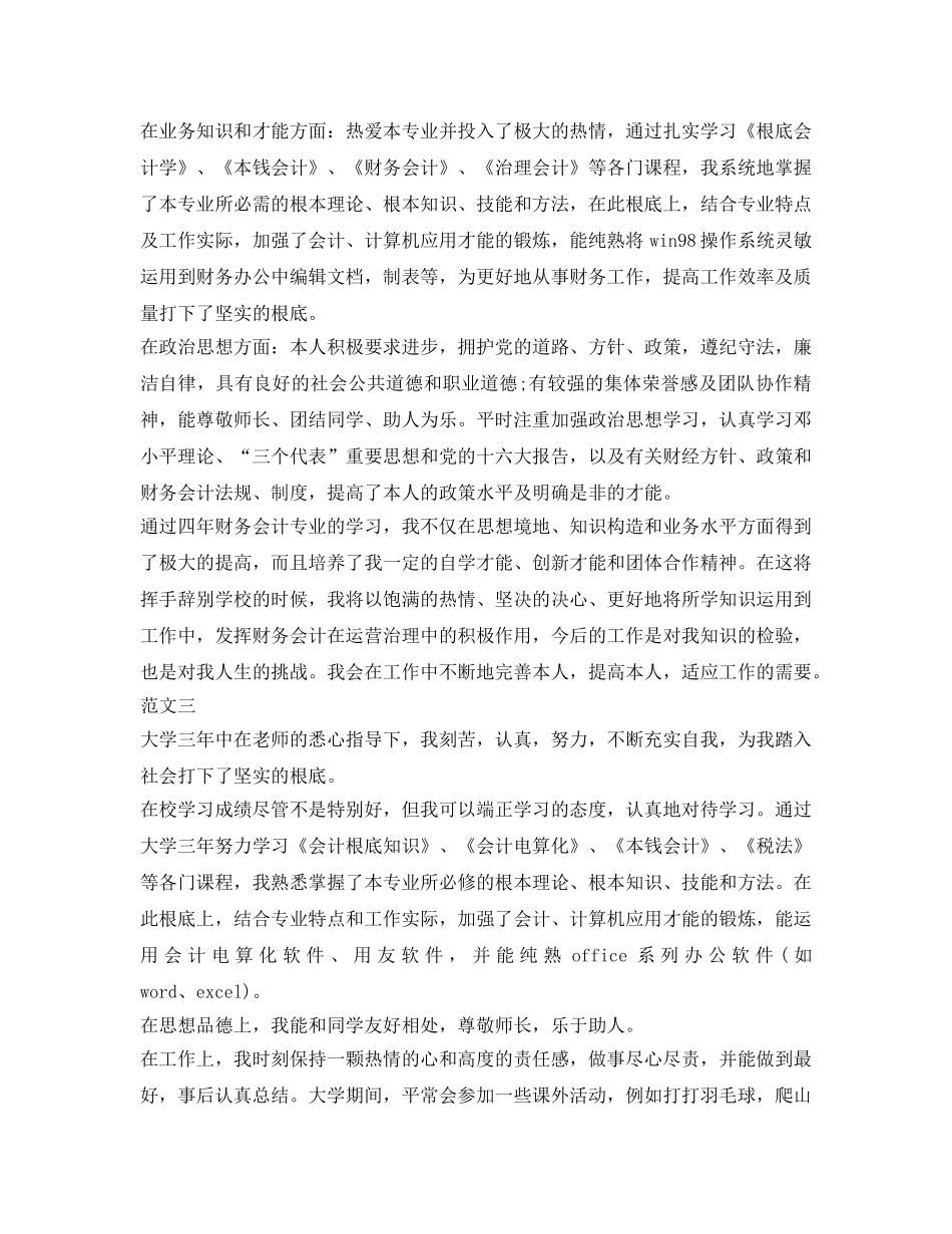 2024财会专业大学毕业生自我鉴定参考范文 _第2页