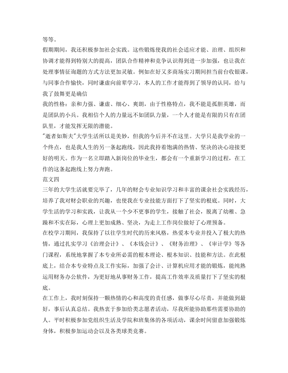 2024财会专业大学毕业生自我鉴定参考范文 _第3页