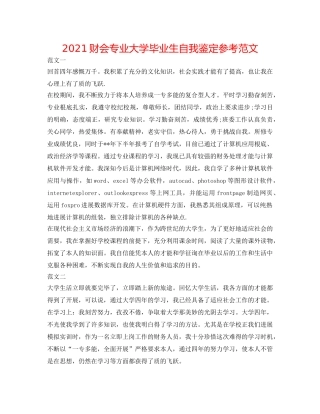 2024财会专业大学毕业生自我鉴定参考范文 