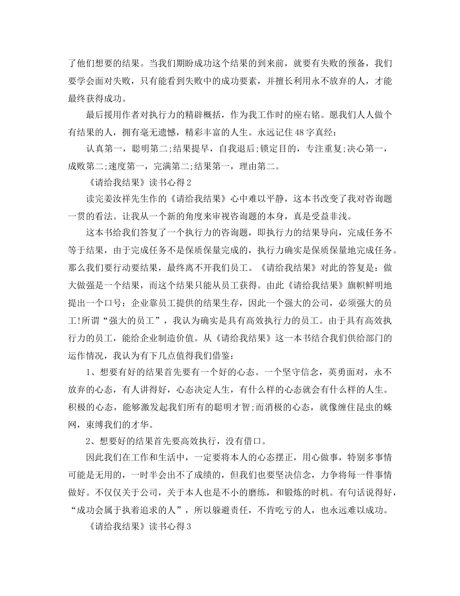 《请给我结果》读书参考心得5篇， _第3页