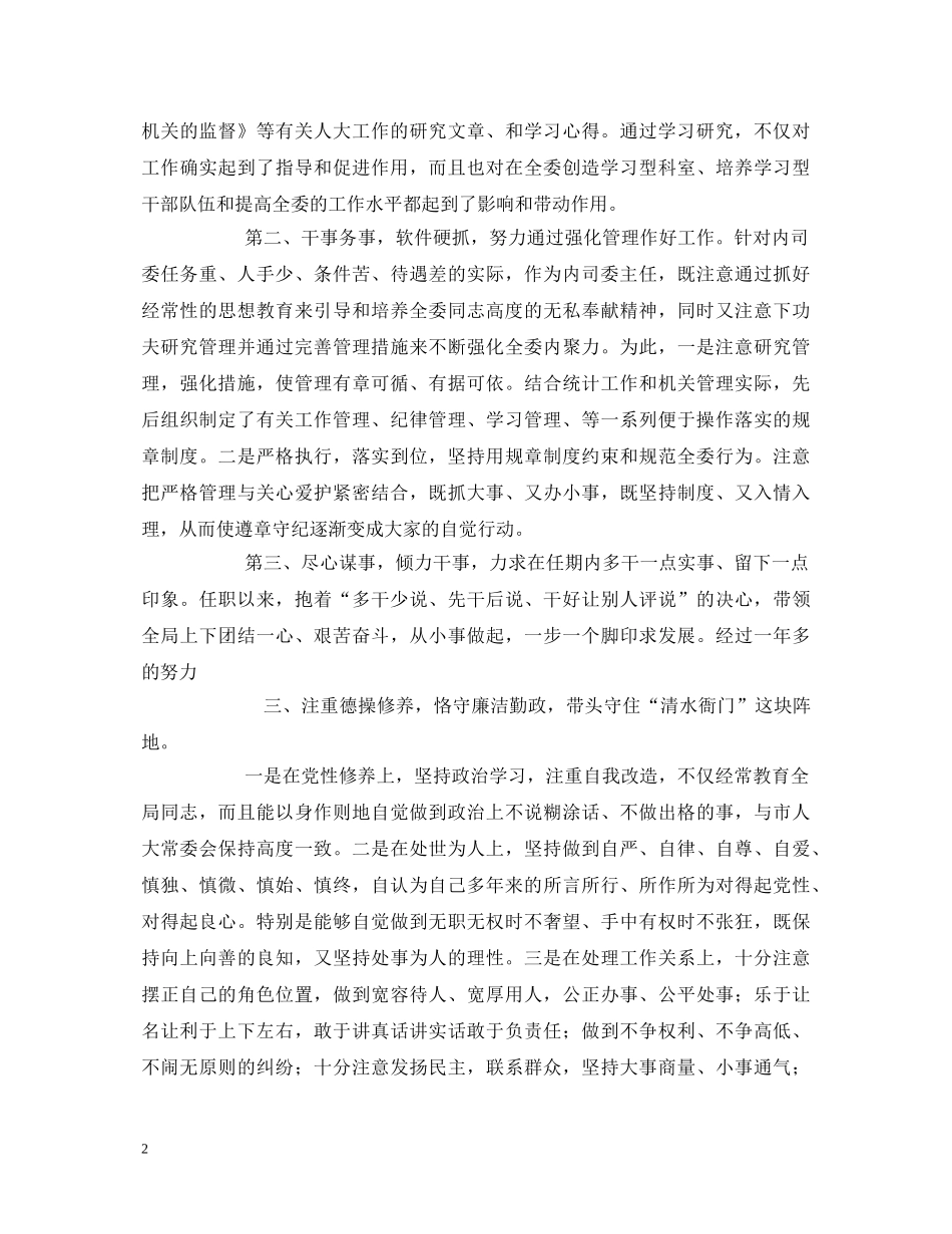 20XX年领导干部个人工作述职报告 _第2页