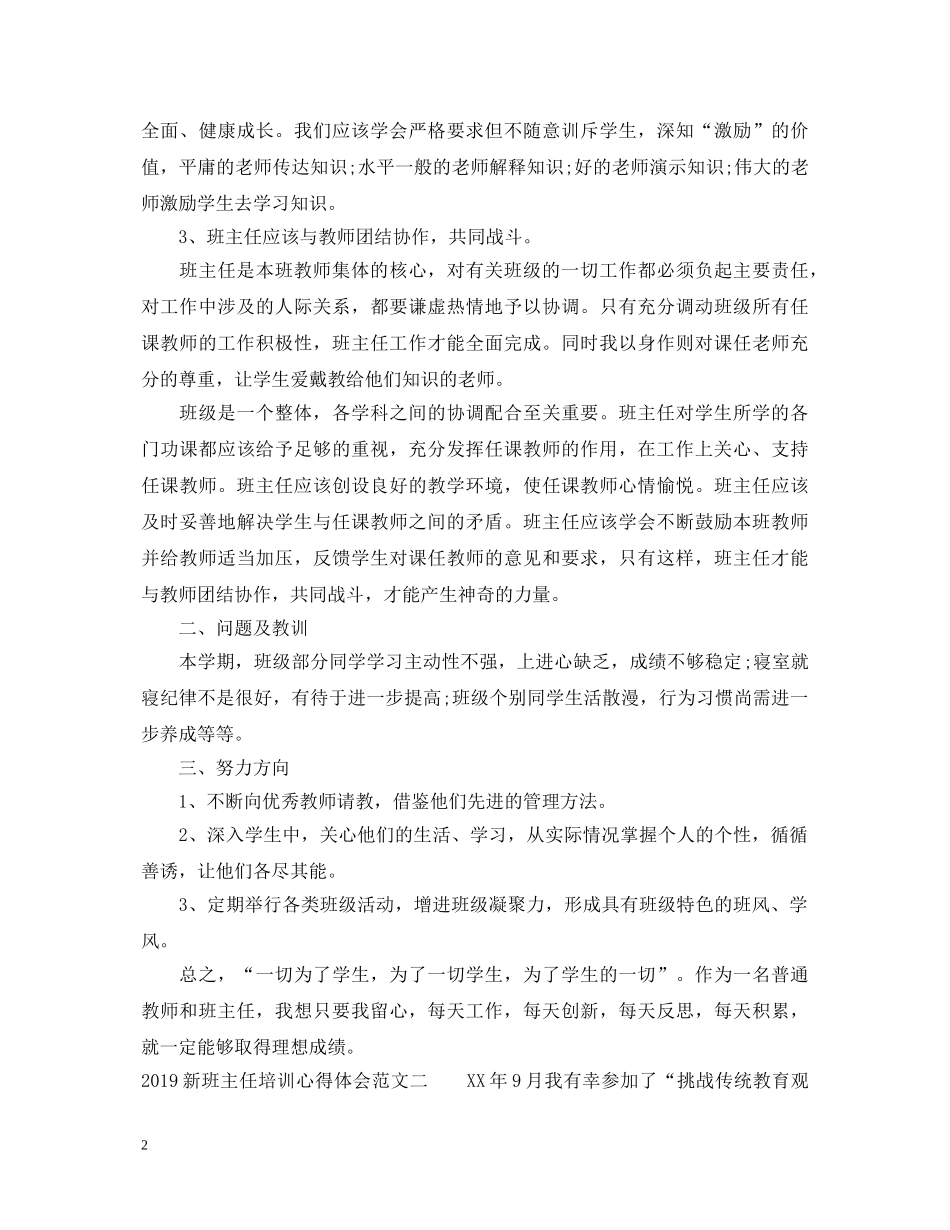 20XX年新班主任培训心得体会范文 _第2页