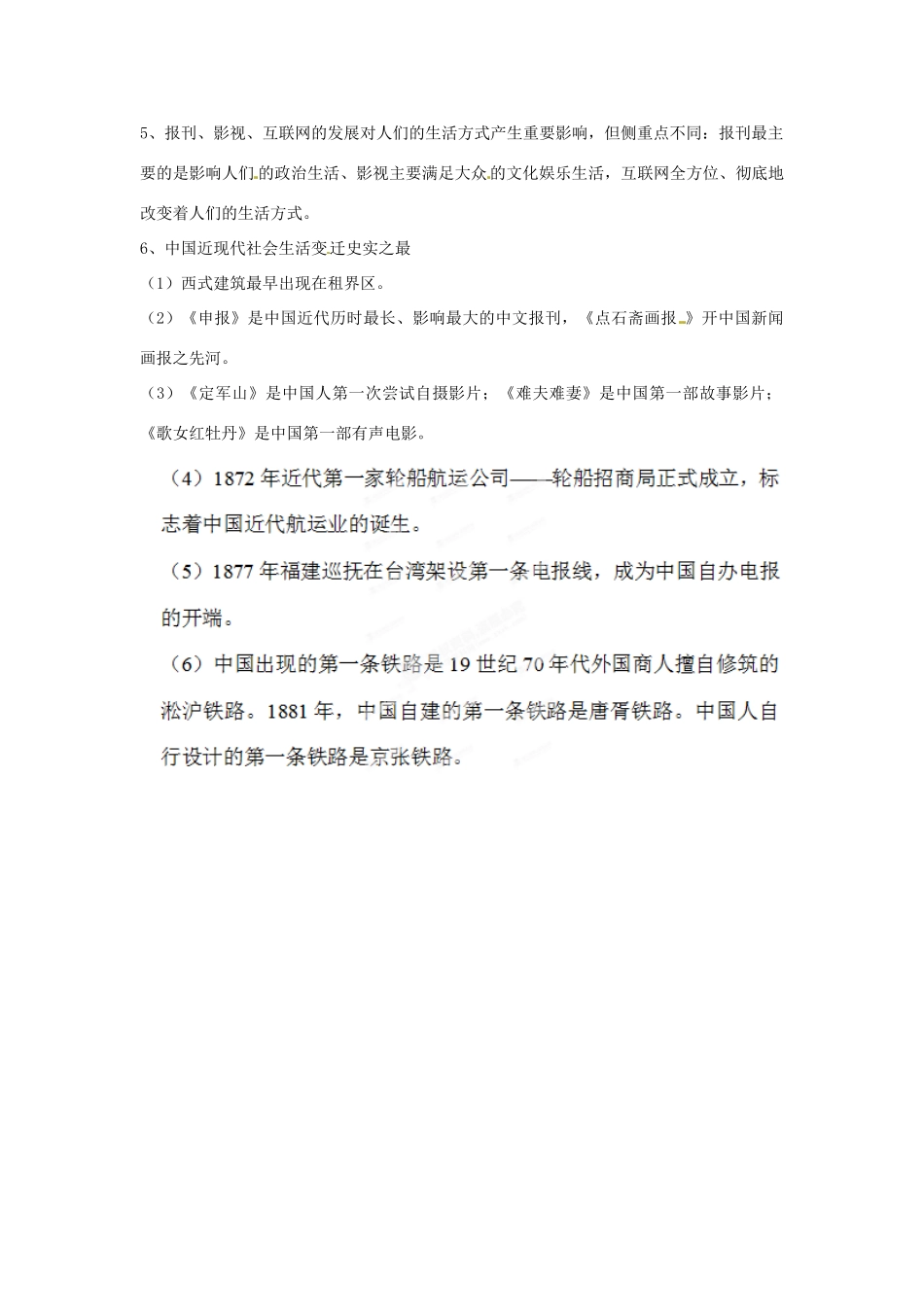 河南省济源第一中学高中历史 第五单元知识整合 新人教版必修2_第2页