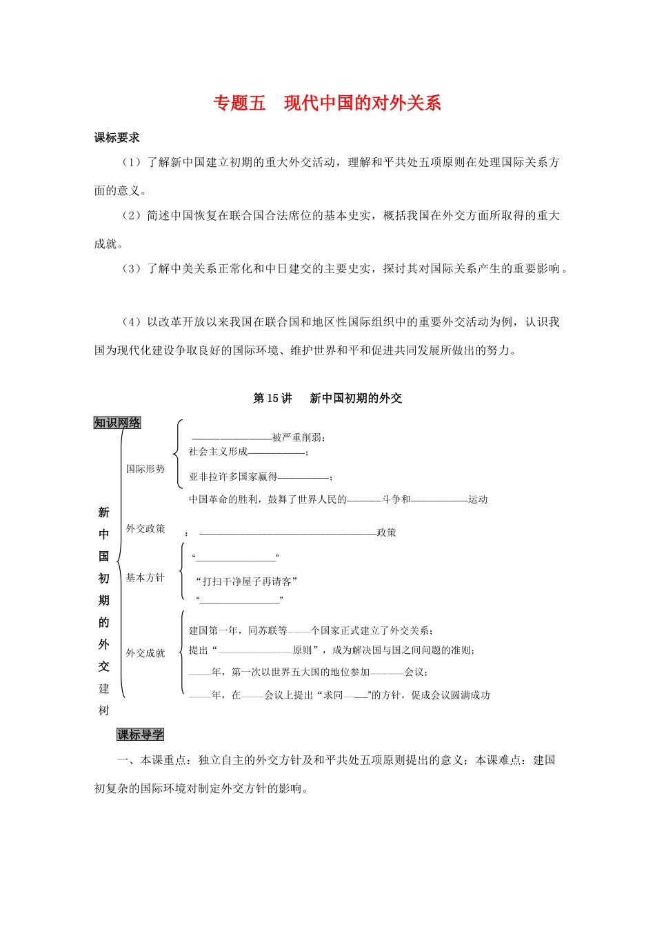 高中历史：专题五《现代中国的对外关系》学案人民版必修1_第1页