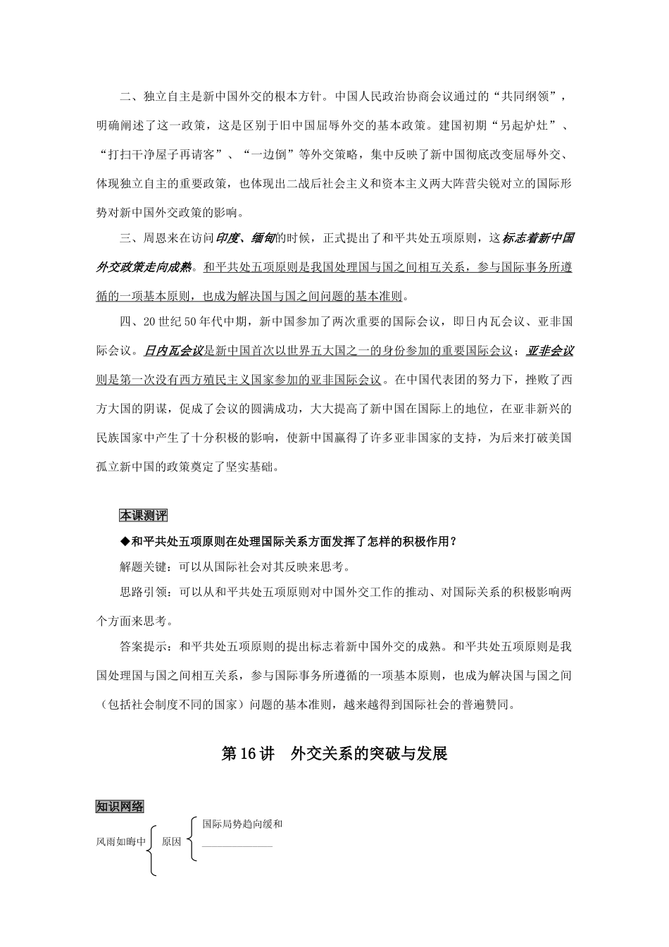 高中历史：专题五《现代中国的对外关系》学案人民版必修1_第2页