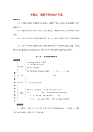 高中历史：专题五《现代中国的对外关系》学案人民版必修1