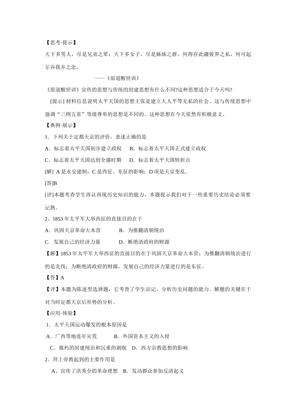 高中历史 专题三 近代中国的民主革命第1节《太平天国运动》参考学案1 人民版必修1_第3页