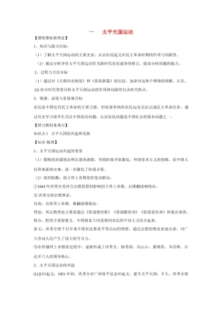 高中历史 专题三 近代中国的民主革命第1节《太平天国运动》参考学案1 人民版必修1