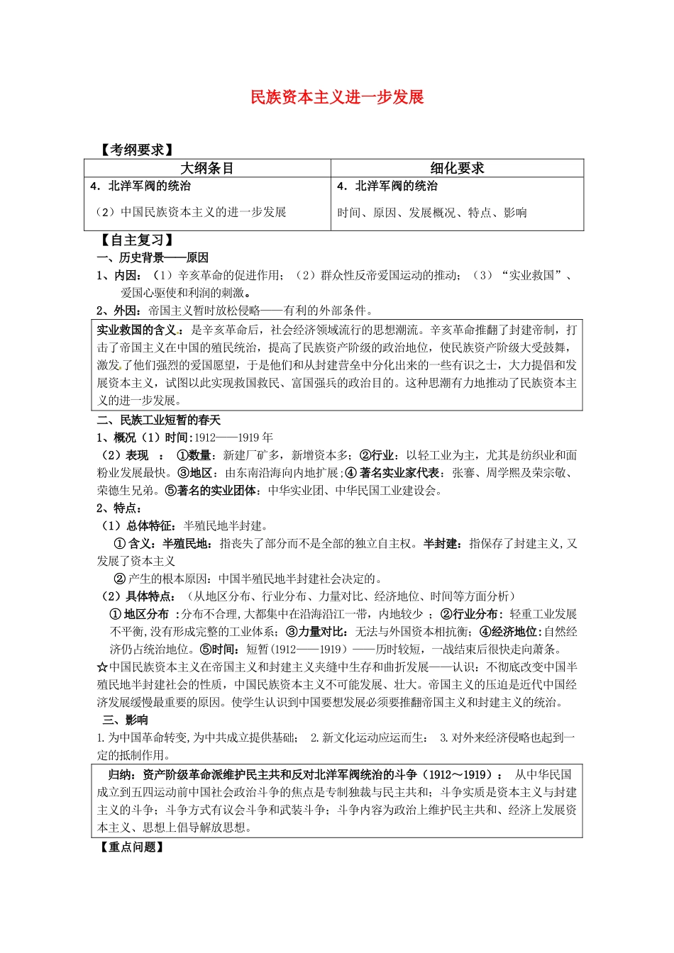 河北存瑞中学高三历史 考点15民族资本主义进一步发展（中国近现代史）复习学案 人教版_第1页