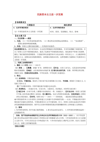 河北存瑞中学高三历史 考点15民族资本主义进一步发展（中国近现代史）复习学案 人教版