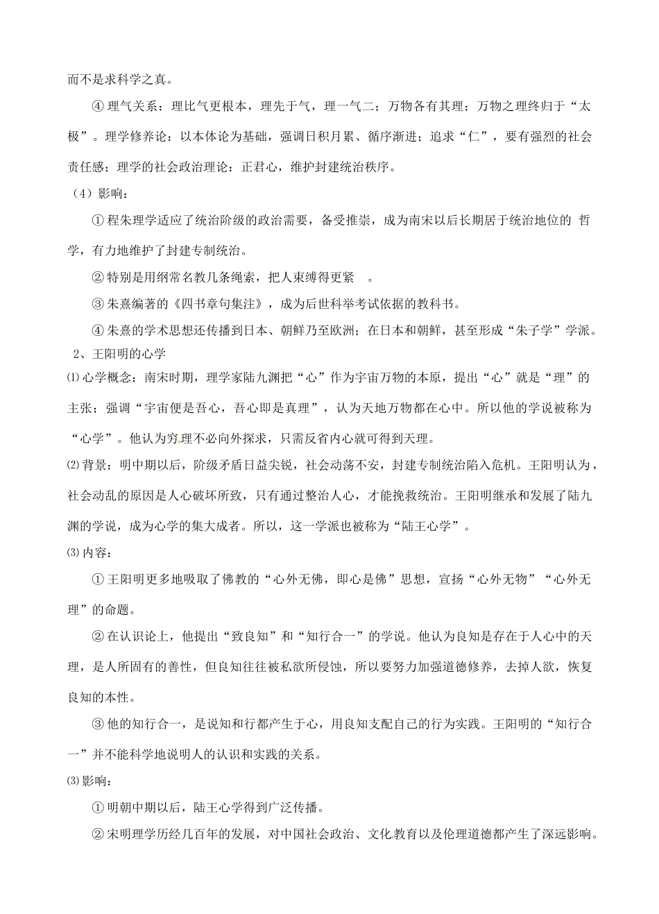 湖南省宁乡县实验中学高中历史 宋明理学导学案 新人教版必修3_第2页