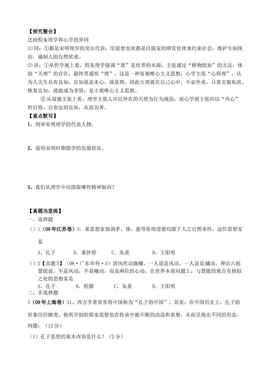 湖南省宁乡县实验中学高中历史 宋明理学导学案 新人教版必修3_第3页