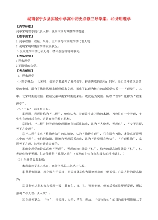 湖南省宁乡县实验中学高中历史 宋明理学导学案 新人教版必修3