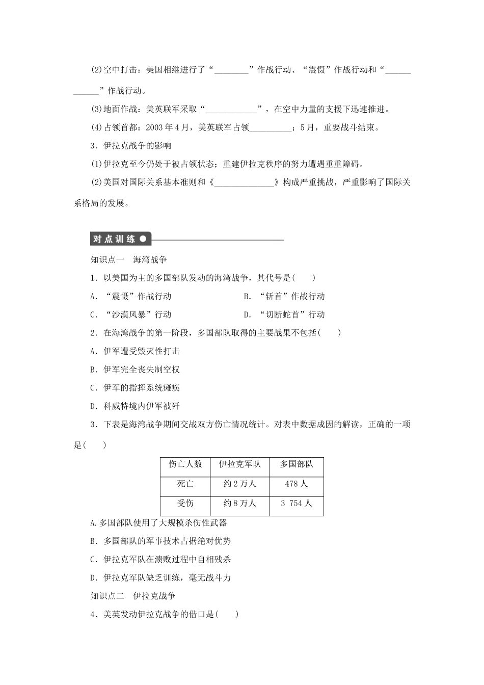 高中历史 第21课 高科技下的局部战争学案 岳麓版选修3-岳麓版高二选修3历史学案_第2页