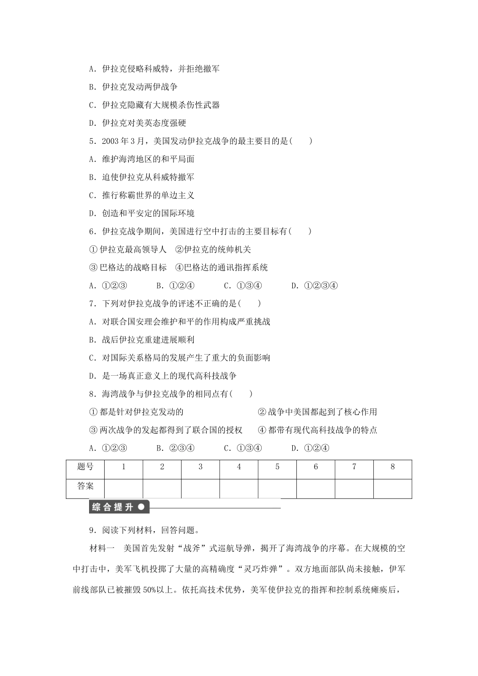 高中历史 第21课 高科技下的局部战争学案 岳麓版选修3-岳麓版高二选修3历史学案_第3页