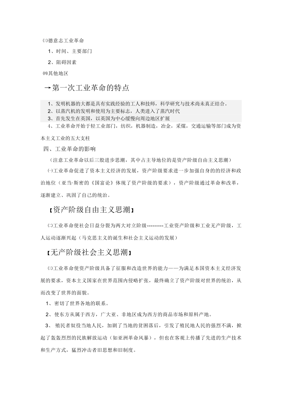 高中历史：3.1《工业革命和资本主义经济的发展》学案（旧人教版高二上）_第3页