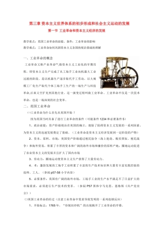 高中历史：3.1《工业革命和资本主义经济的发展》学案（旧人教版高二上）