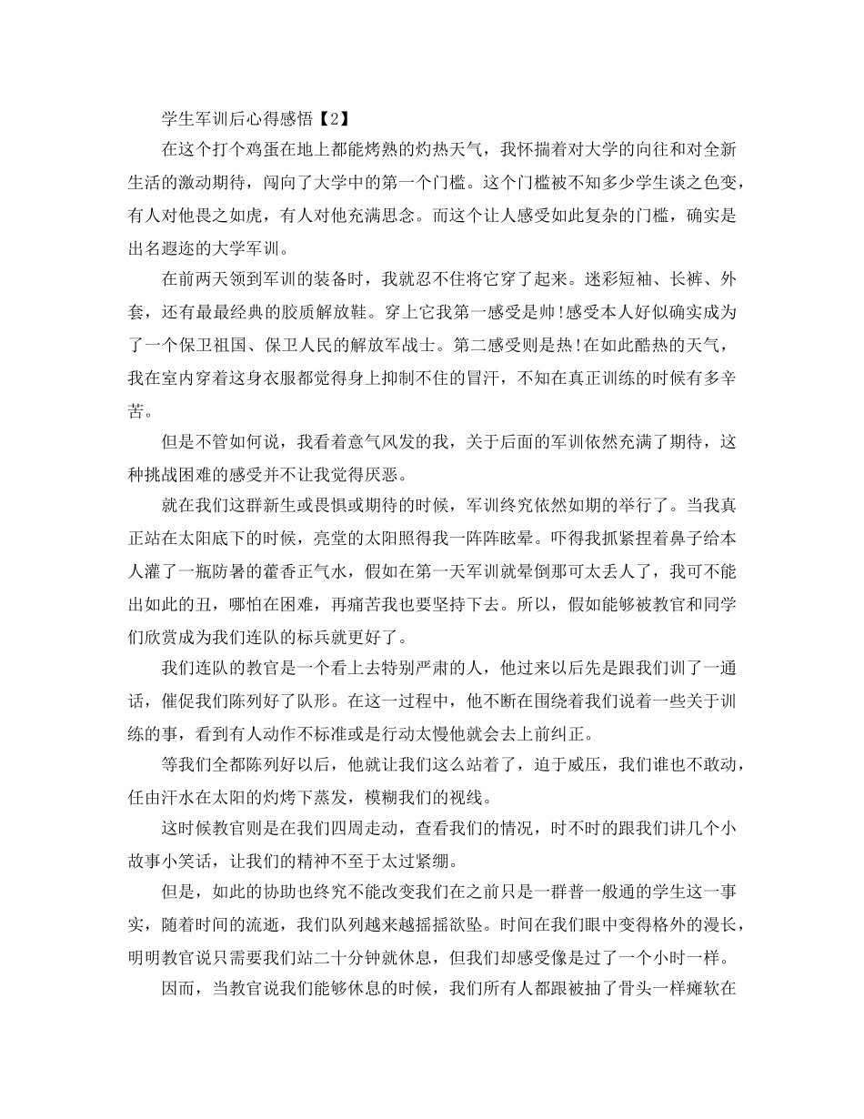 2024年军训参考心得体会_军训感悟作文5篇 _第2页