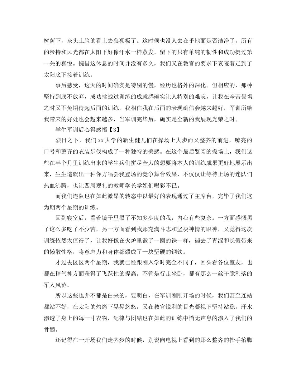 2024年军训参考心得体会_军训感悟作文5篇 _第3页