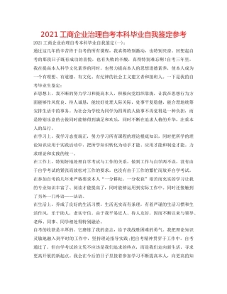 2024工商企业管理自考本科毕业自我鉴定参考 