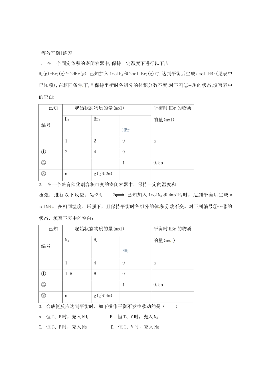 河南省灵宝市第三高级中学高中化学 第二章小结导学案 新人教版选修4_第2页