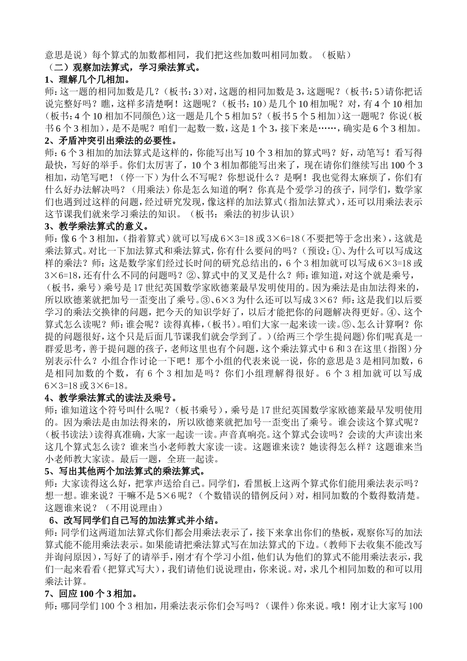 乘法的初步认2_第2页