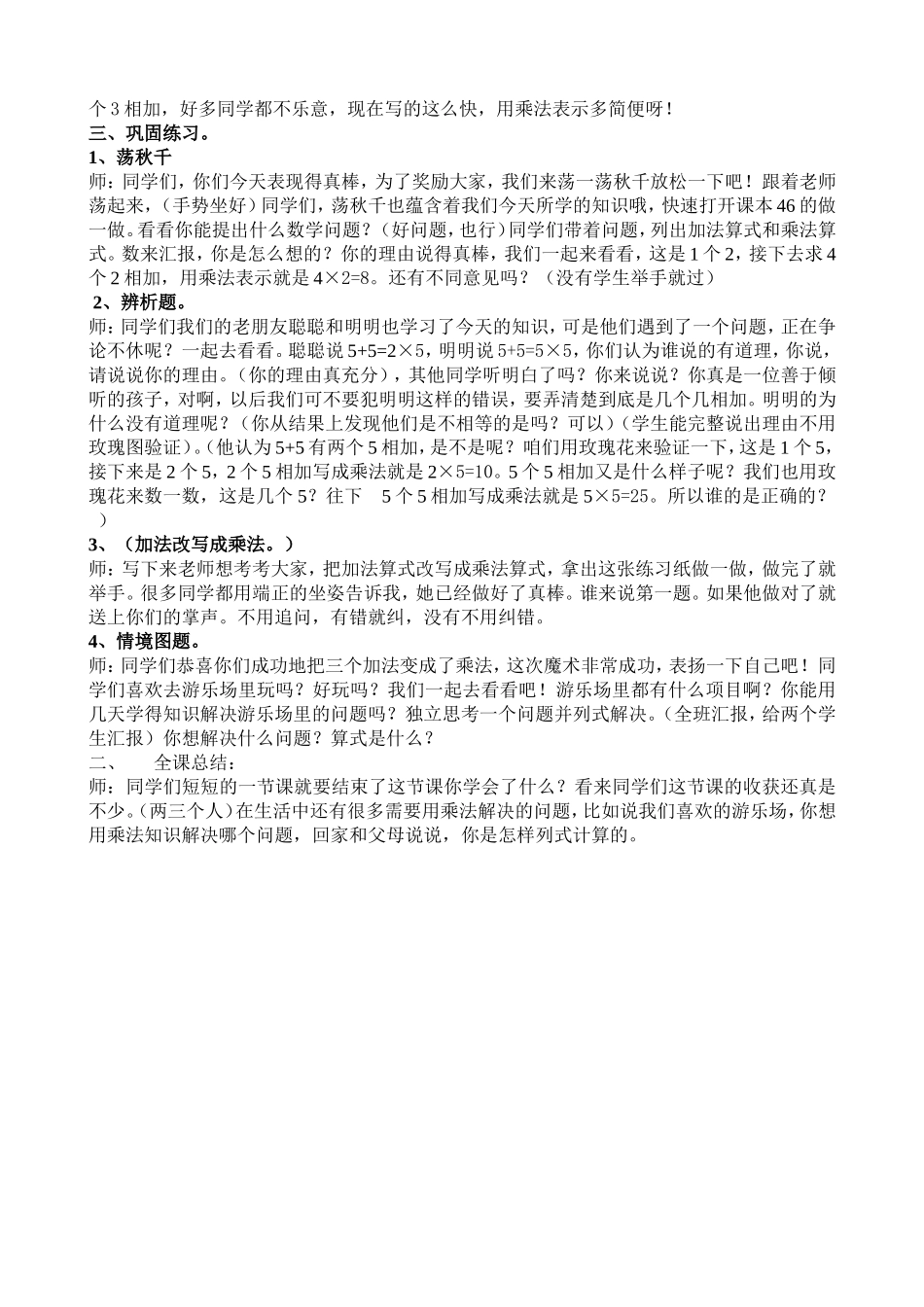 乘法的初步认2_第3页