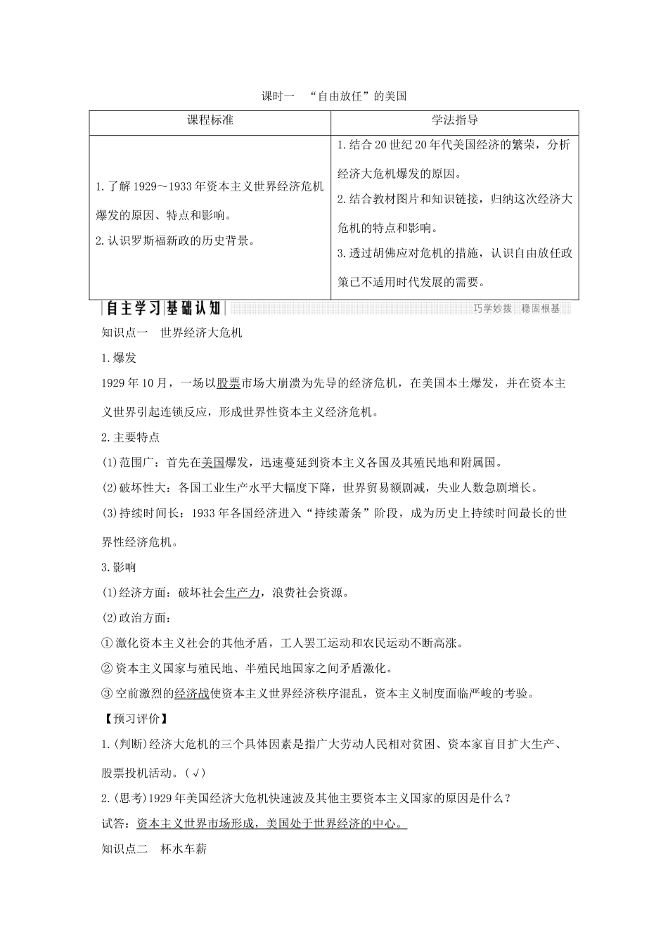 高中历史 专题六 罗斯福新政与当代资本主义 课时一“自由放任”的美国学案 人民版必修2-人民版高一必修2历史学案_第1页