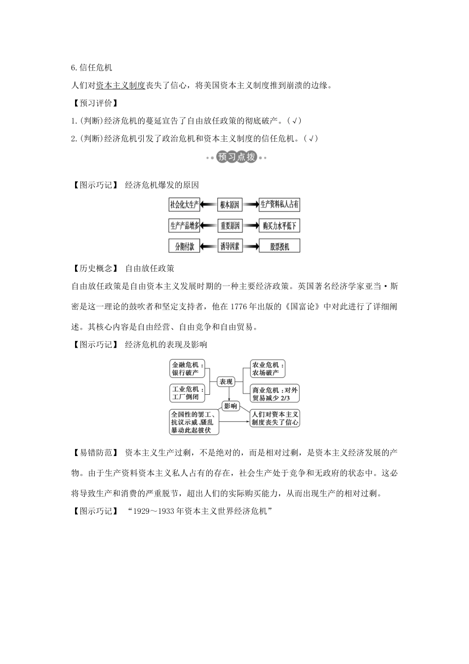高中历史 专题六 罗斯福新政与当代资本主义 课时一“自由放任”的美国学案 人民版必修2-人民版高一必修2历史学案_第3页