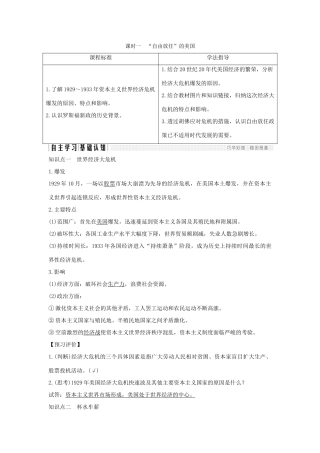 高中历史 专题六 罗斯福新政与当代资本主义 课时一“自由放任”的美国学案 人民版必修2-人民版高一必修2历史学案