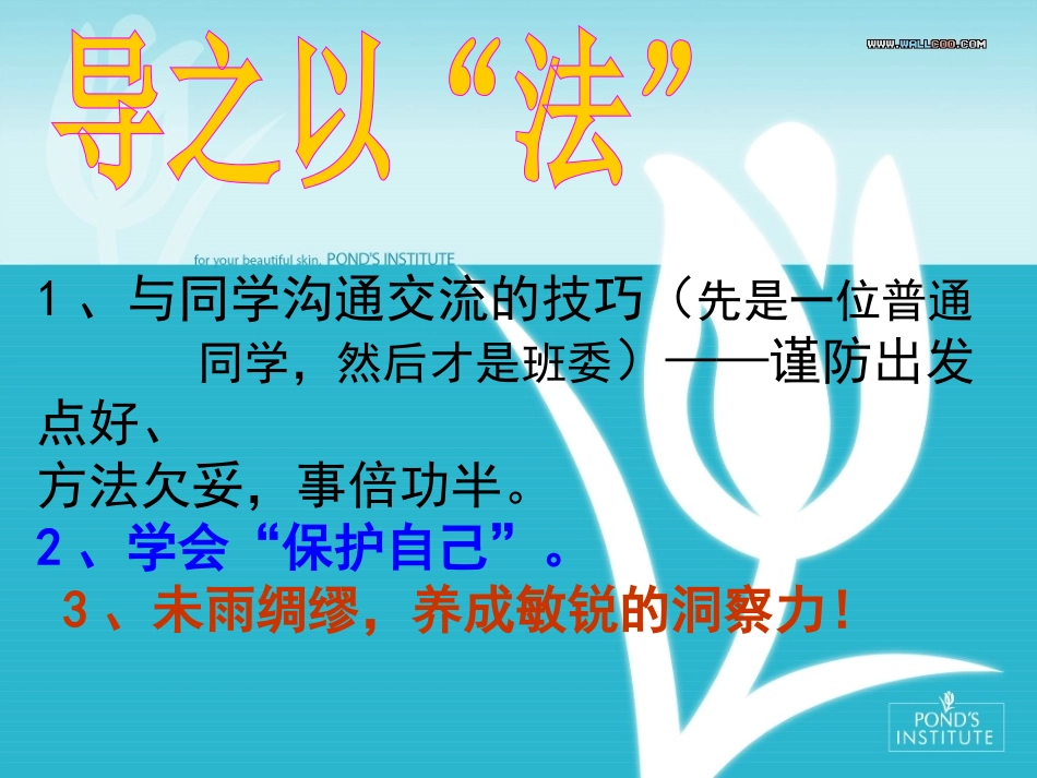 我的班委我构建_第3页