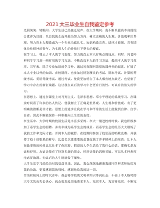 2024大三毕业生自我鉴定参考 