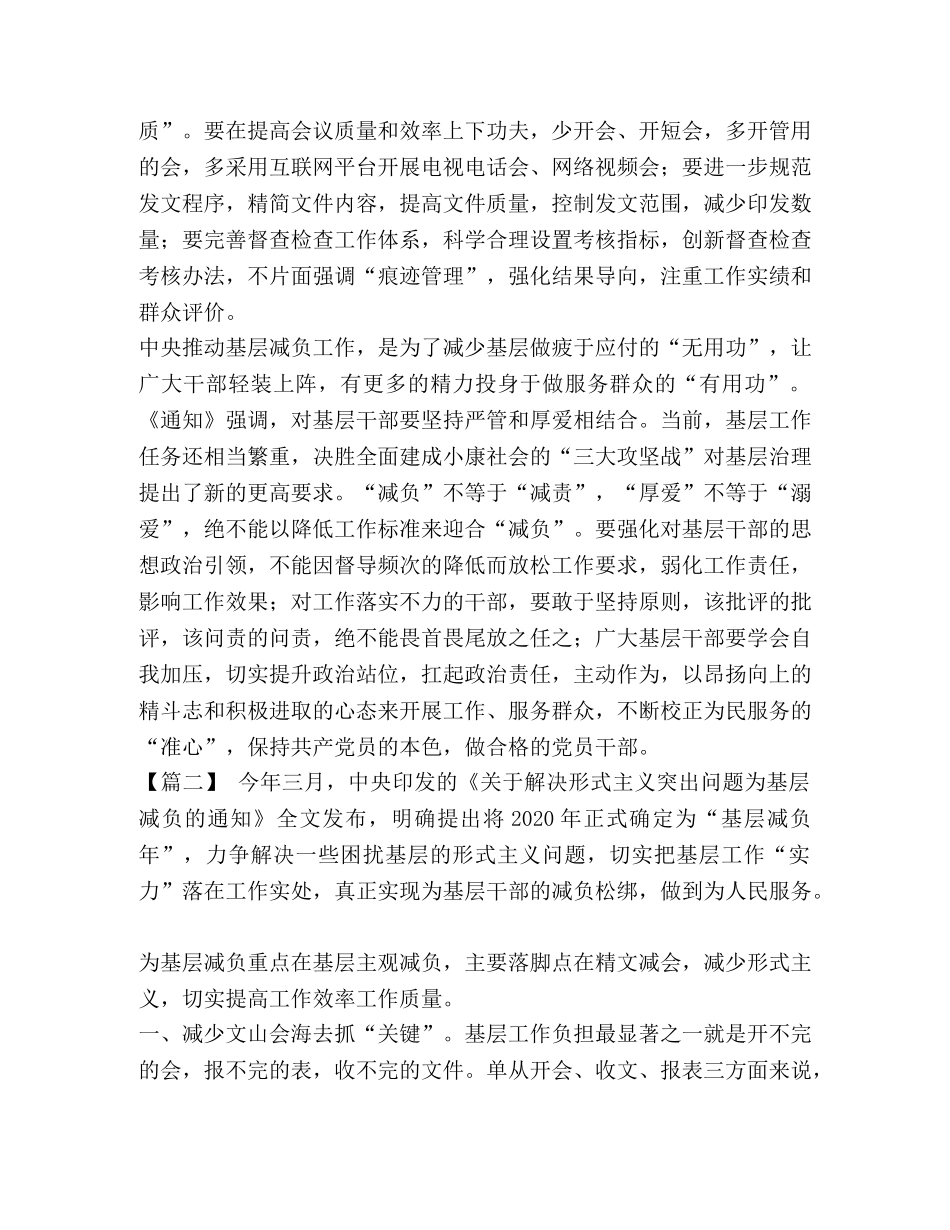 【《基层减负通知》心得体会五篇汇编】基层减负心得 _第2页