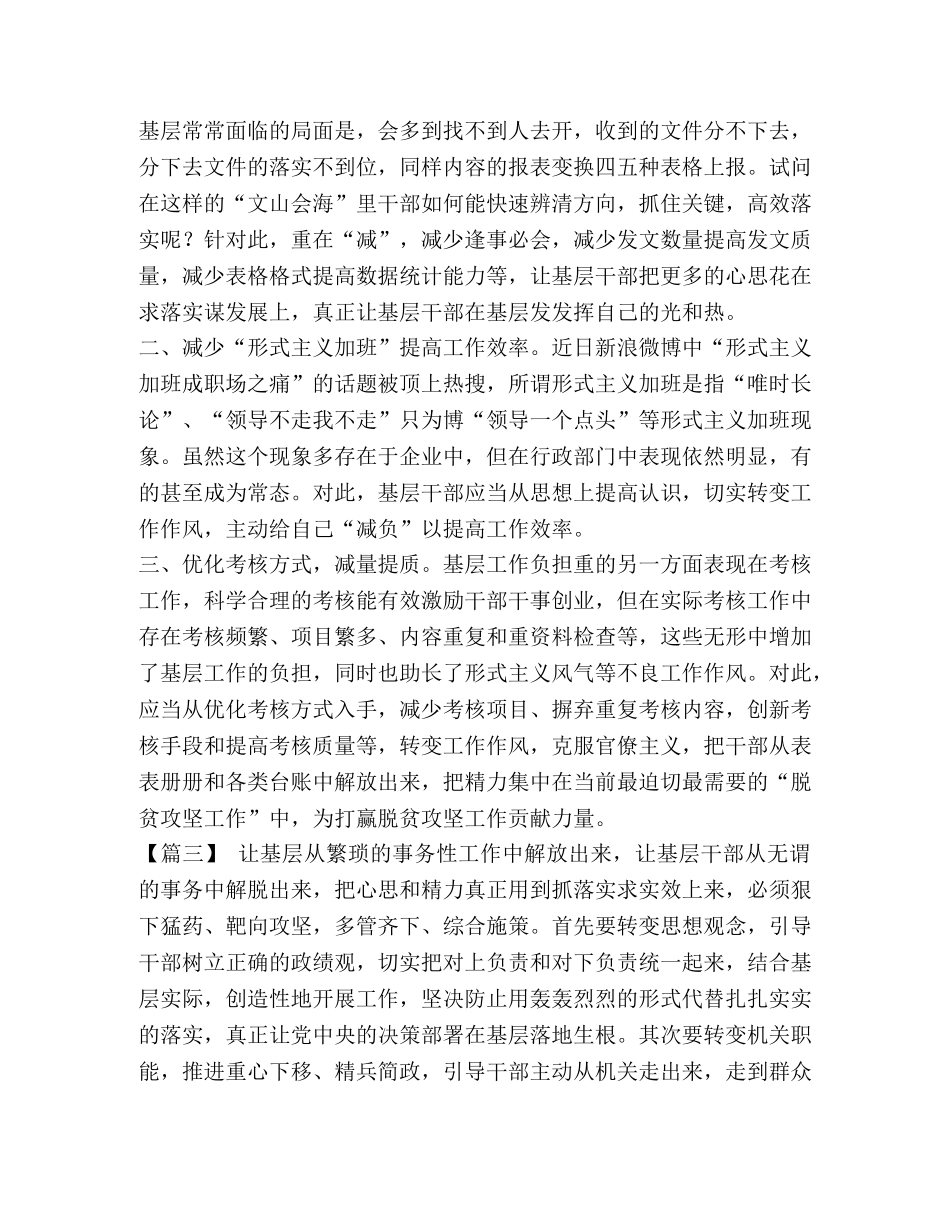 【《基层减负通知》心得体会五篇汇编】基层减负心得 _第3页