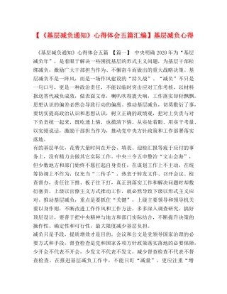 【《基层减负通知》心得体会五篇汇编】基层减负心得 