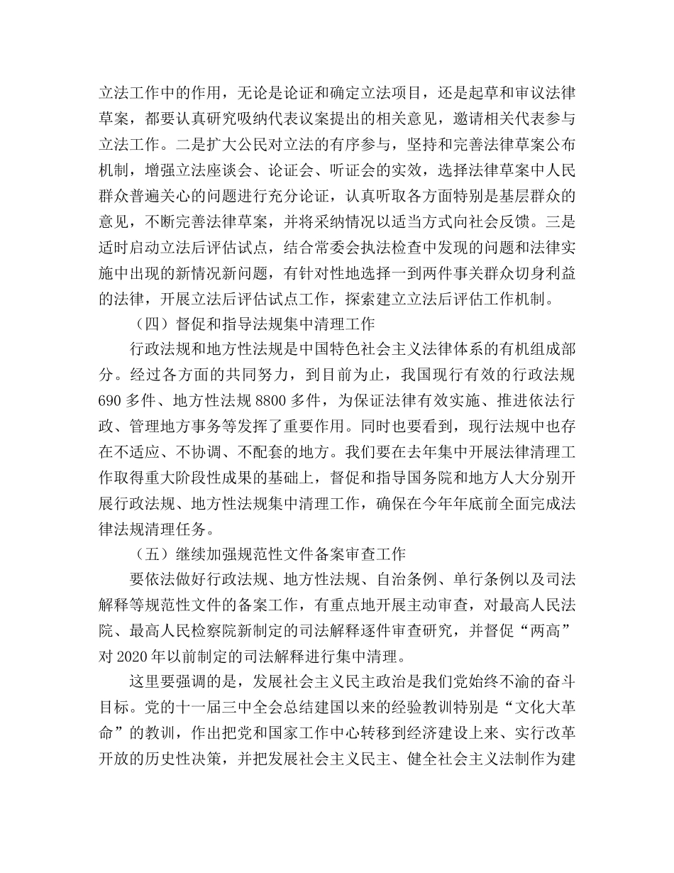 2024年人大工作报告重点解读范文 _第2页