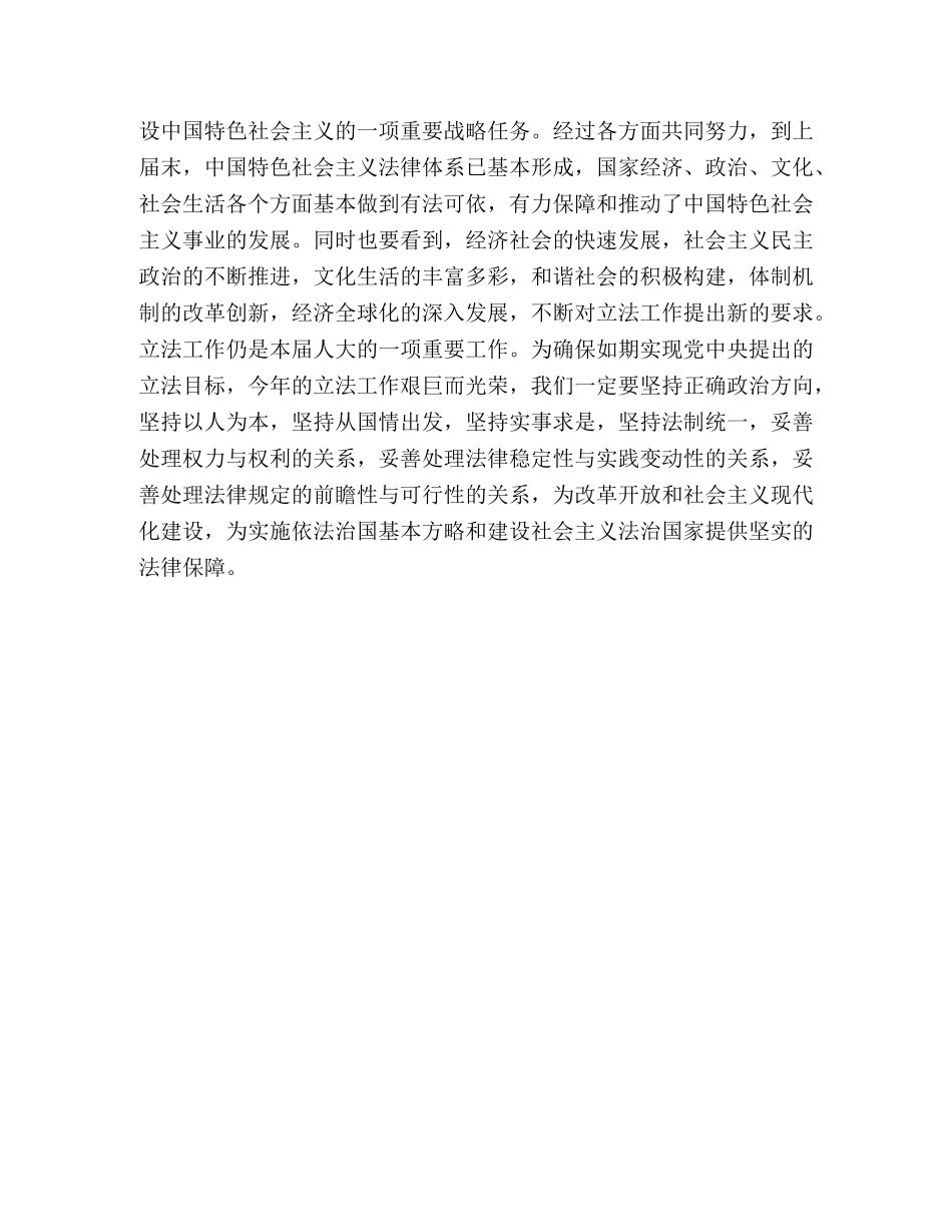 2024年人大工作报告重点解读范文 _第3页