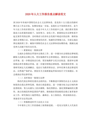 2024年人大工作报告重点解读范文 