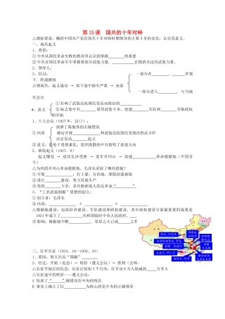 高中历史 落实课标要求 第15课 国共的十年对峙全套学案（学生版） 新人教版必修1