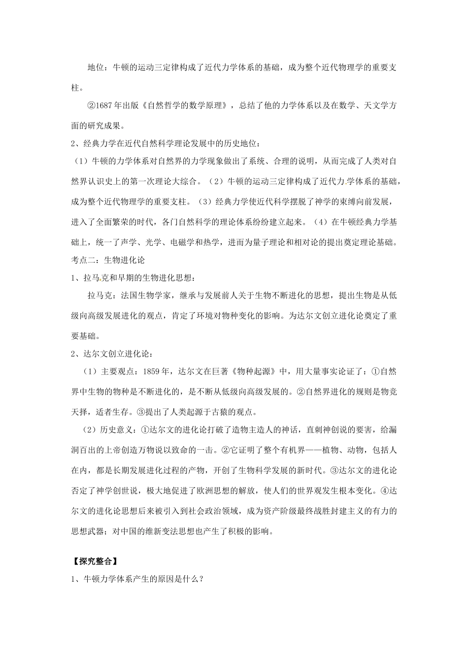 湖南省宁乡县实验中学高中历史 近代物理学的奠基人和革命者导学案 新人教版必修3_第2页