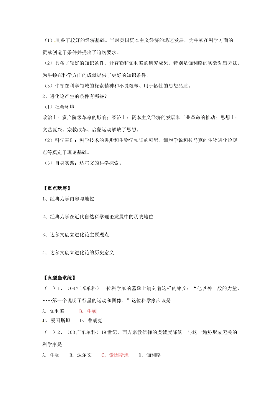 湖南省宁乡县实验中学高中历史 近代物理学的奠基人和革命者导学案 新人教版必修3_第3页