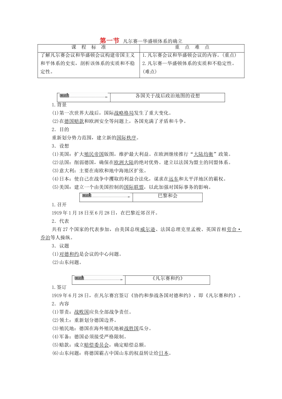 高中历史 第2章 凡尔赛—华盛顿体系下的和平 第1节 凡尔赛—华盛顿体系的确立学案 北师大版选修3-北师大版高中选修3历史学案_第1页